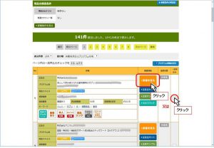 提携希望企業一覧画面